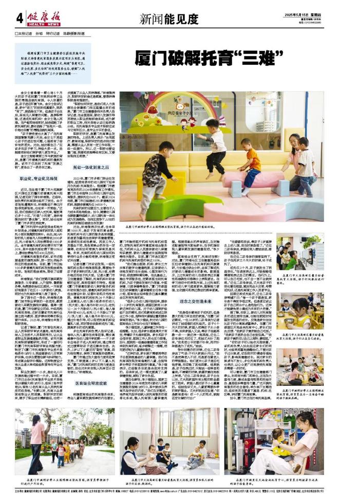 新闻能见度厦门破解托育“三难”(图7)