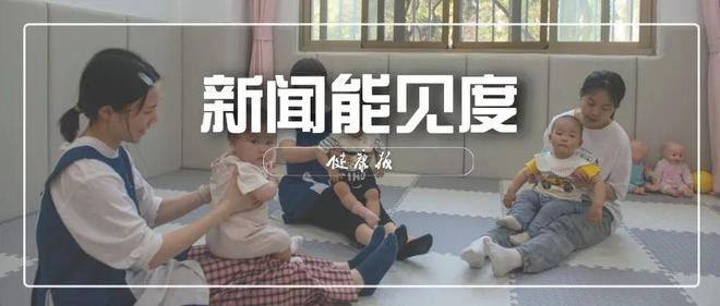 新闻能见度厦门破解托育“三难”(图1)