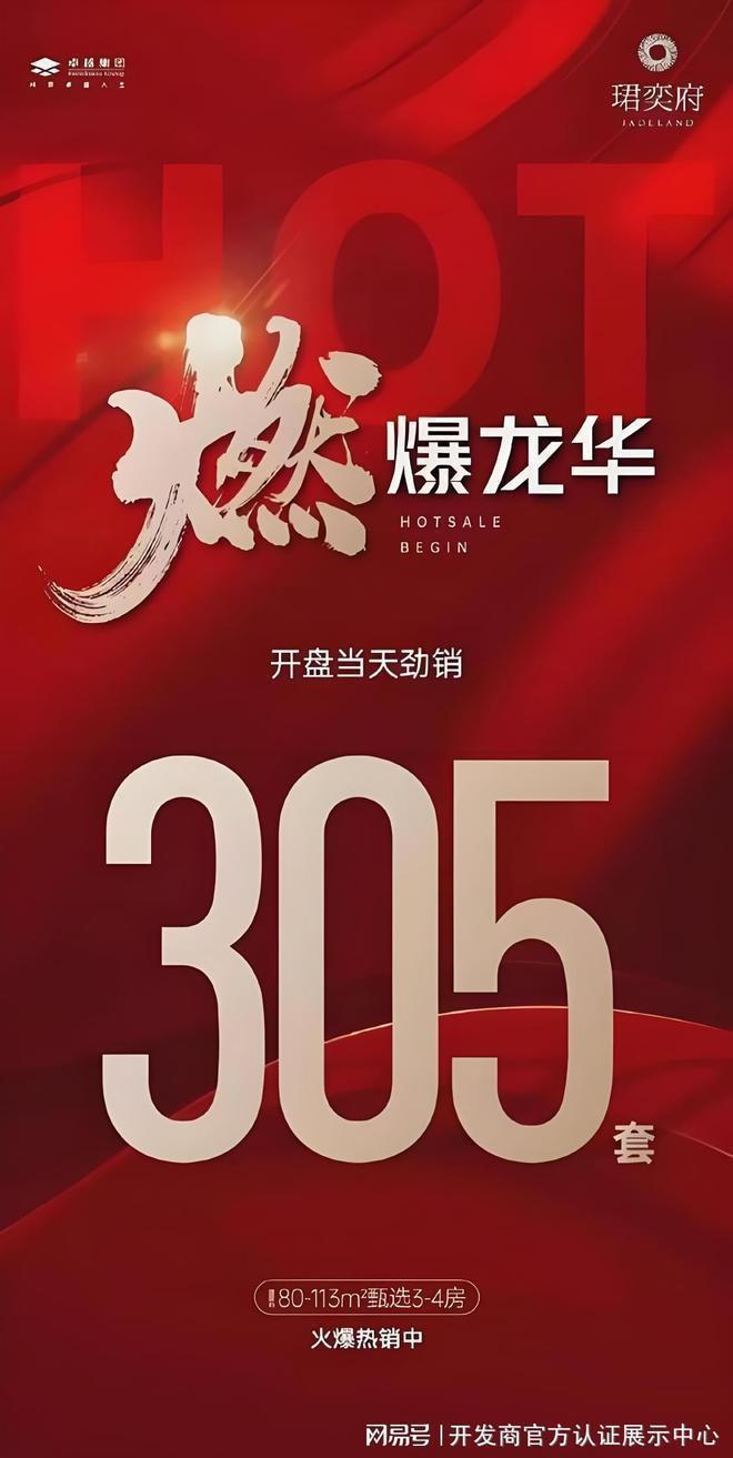 详细解读：卓越珺奕府六大购买价值-珺奕府未来前景-升值潜力！(图2)