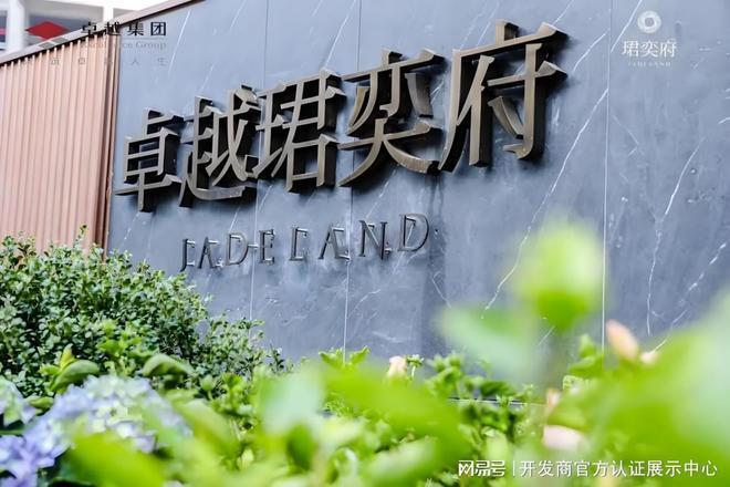 详细解读：卓越珺奕府六大购买价值-珺奕府未来前景-升值潜力！(图1)