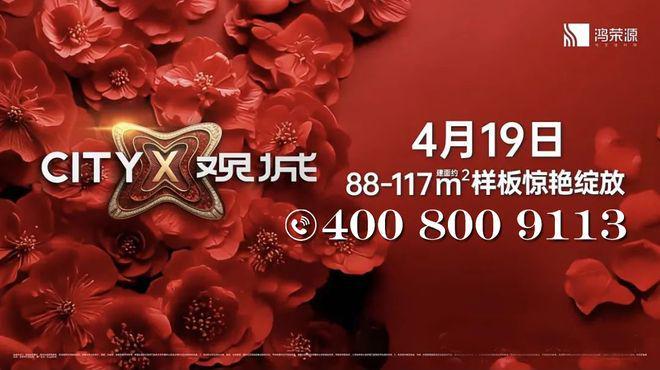 凯发k8旗舰厅ag：【鸿荣源观城】加推楼王户型约88-117平3-4房！(图2)
