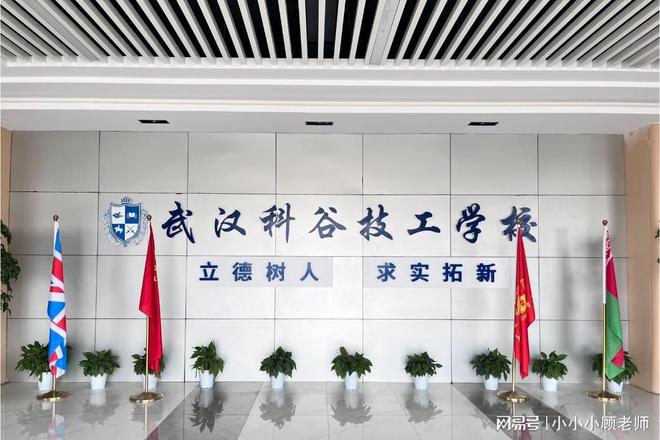 凯发国际首页：最新发布2025年武汉科谷技工学校最新招生简章(图1)