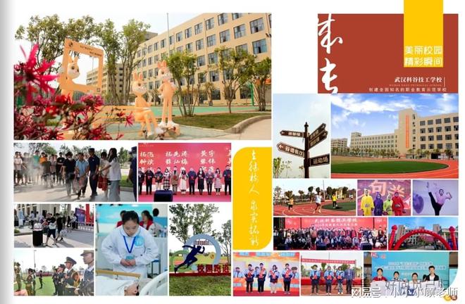 凯发国际首页：最新发布2025年武汉科谷技工学校最新招生简章(图2)
