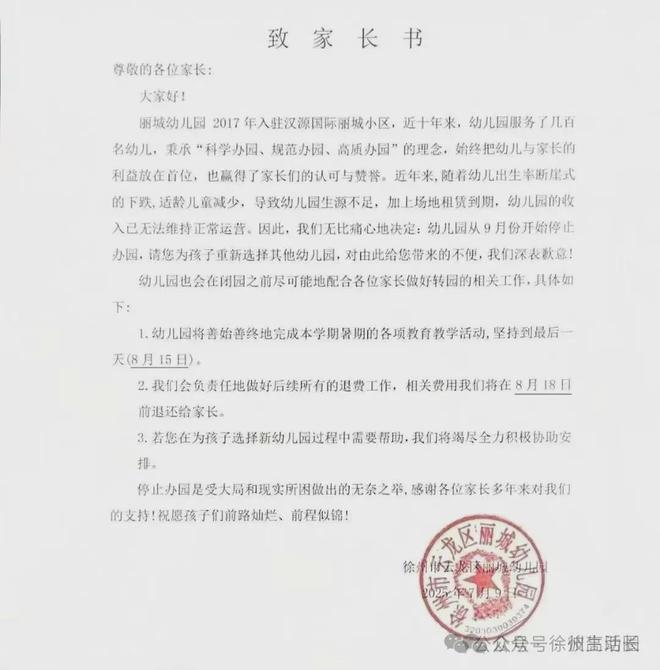 官宣！江苏多校正式停止办学(图1)