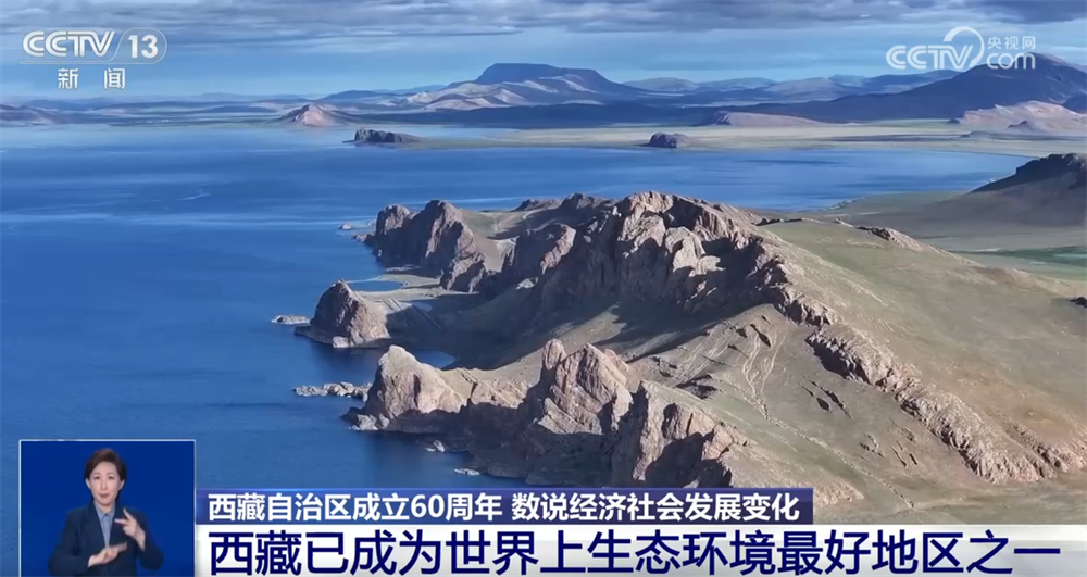 凯发国际首页：2765亿元、1249万公里、100万余亩数说西藏自治区成立60周年“成绩单”(图3)
