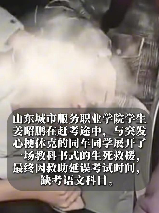 好孩子！山东一小伙为救人错过考试一年辛苦白费教育局已上报(图6)