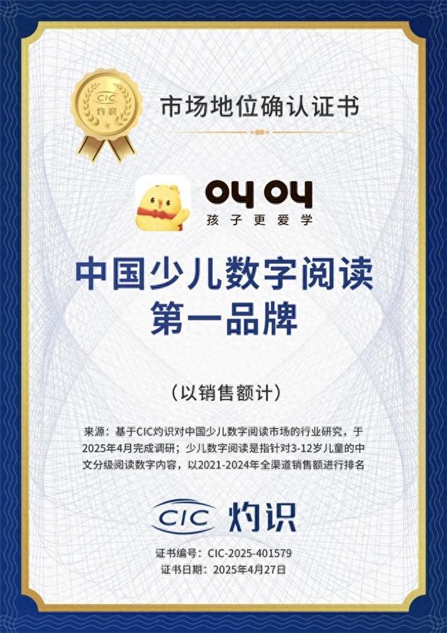 凯发国际首页：叫叫再获权威认证持续领跑少儿数字阅读市场(图1)
