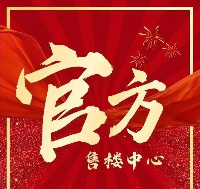 ⚡好房子—鸿荣源观城售楼处发布：666品质居所生活典范(图1)