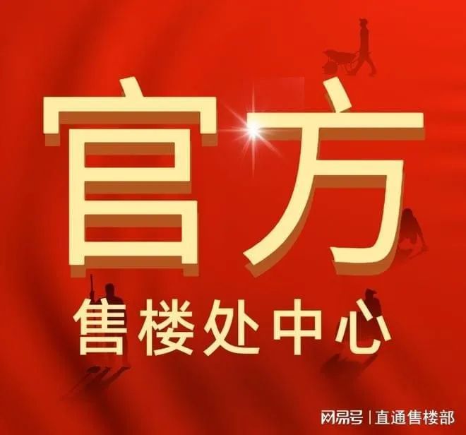 ⚡好房子—鸿荣源观城售楼处发布：666品质居所生活典范(图13)