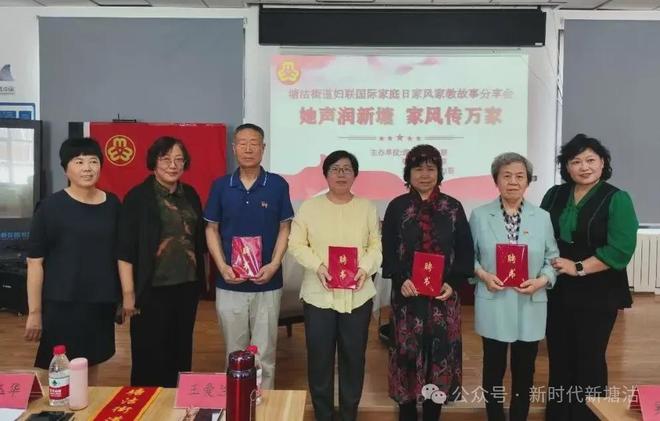 塘沽街道举办“她声润新塘家风传万家”家风家教故事分享会(图1)