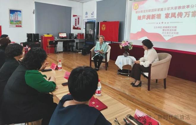 塘沽街道举办“她声润新塘家风传万家”家风家教故事分享会(图2)