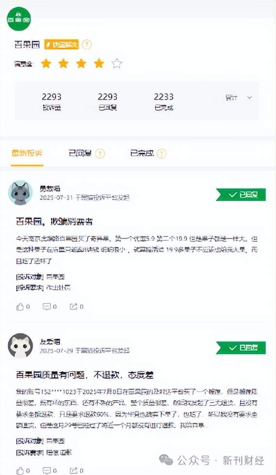 凯发k8旗舰厅ag：百果园董事长争议言论背后：屡被诉不赔坏果、2024年日均关店近3家(图2)