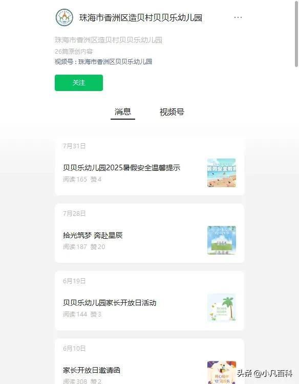 很突然！珠海这家「老牌幼儿园」停办了！(图2)