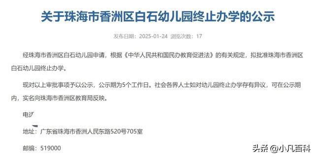 很突然！珠海这家「老牌幼儿园」停办了！(图3)