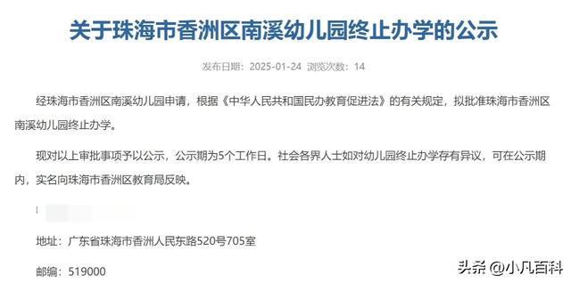很突然！珠海这家「老牌幼儿园」停办了！(图4)