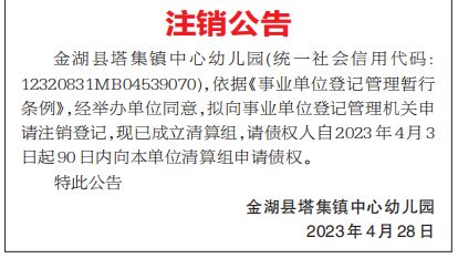 意外！淮安一些开了十几年的幼儿园关停了！多个幼儿园注销！(图3)