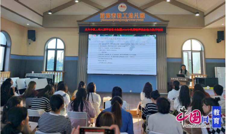 宜宾教工幼儿园学前教育集团开展2024年秋期教师业务能力提升培训(图2)