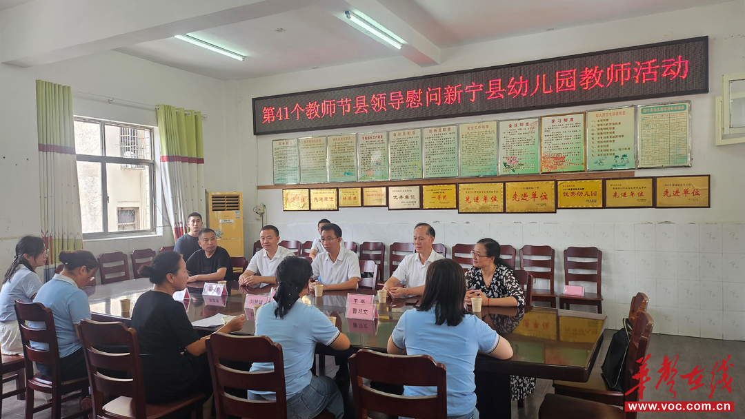 新宁县领导赴新宁县幼儿园开展教师节慰问活动(图2)
