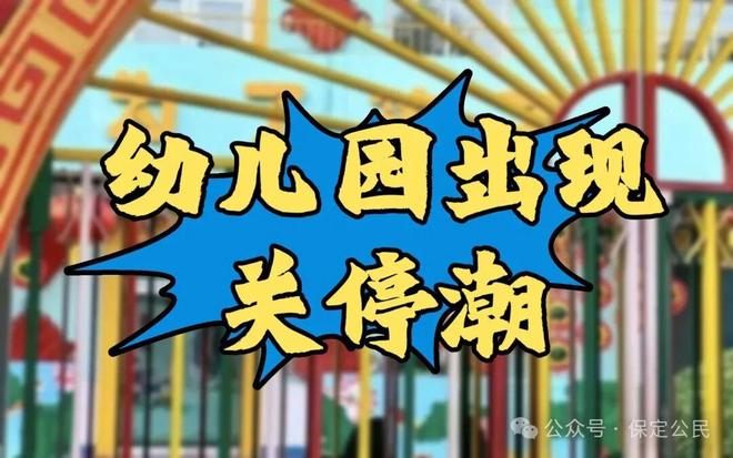 保定又倒闭一家！这个行业看来真不好干了(图2)