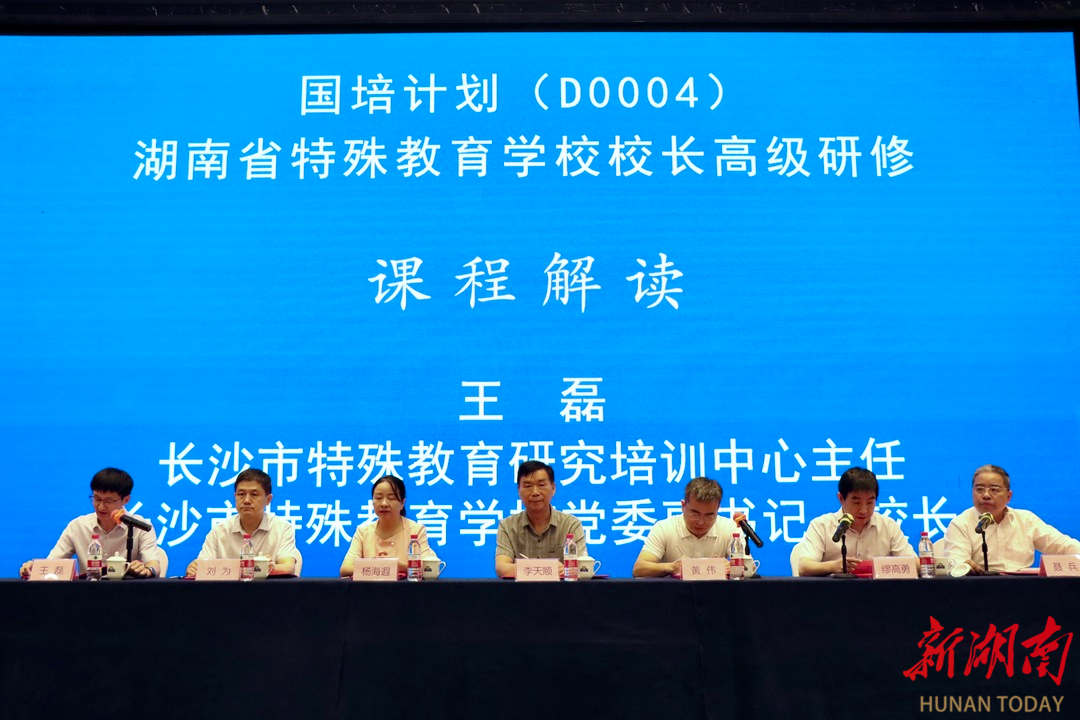 凯发国际首页:融合创新数字赋能“国培计划”湖南省特殊教育学校校长高级研修在长举办(图2)