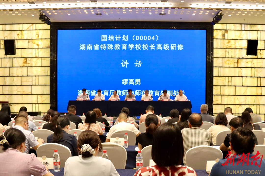 凯发国际首页:融合创新数字赋能“国培计划”湖南省特殊教育学校校长高级研修在长举办(图1)