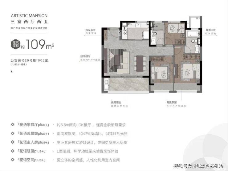 凯发国际首页：花语云萃华庭：5站金鸡湖央企品质筑就理想家园(图5)