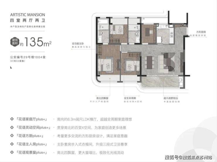 凯发国际首页：花语云萃华庭：5站金鸡湖央企品质筑就理想家园(图6)