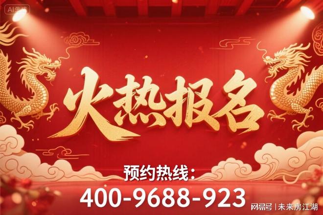 凯发国际：百度热搜@滨江潮颂府售楼处发布：萧山滨江潮颂府以品质引领！(图2)