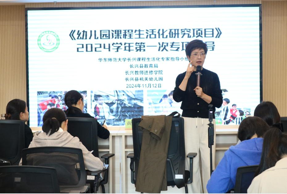 深度把脉共话课程——长兴县幼儿园课程生活化2024学年第一次专项指导活动在长兴县机关幼儿园开展(图3)