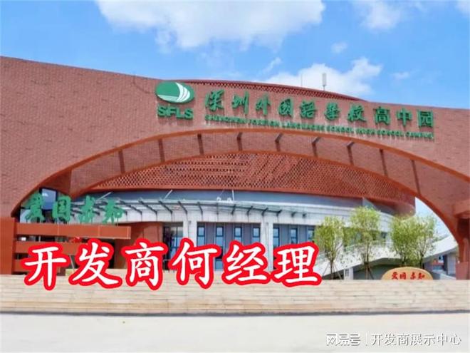 一文读懂深业云筑上哪个学校学区优质吗附近有其它好学校吗(图2)