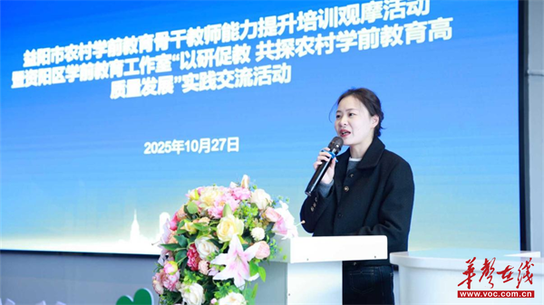 凯发国际：国培计划益阳市农村学前教育骨干教师培训走进资阳区观摩学习(图1)
