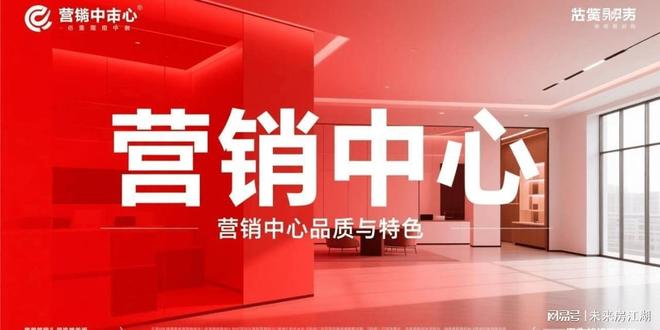 凯发国际首页：盛大开幕▷滨江潮颂府售楼处发布滨江潮颂府生活新标杆(图1)