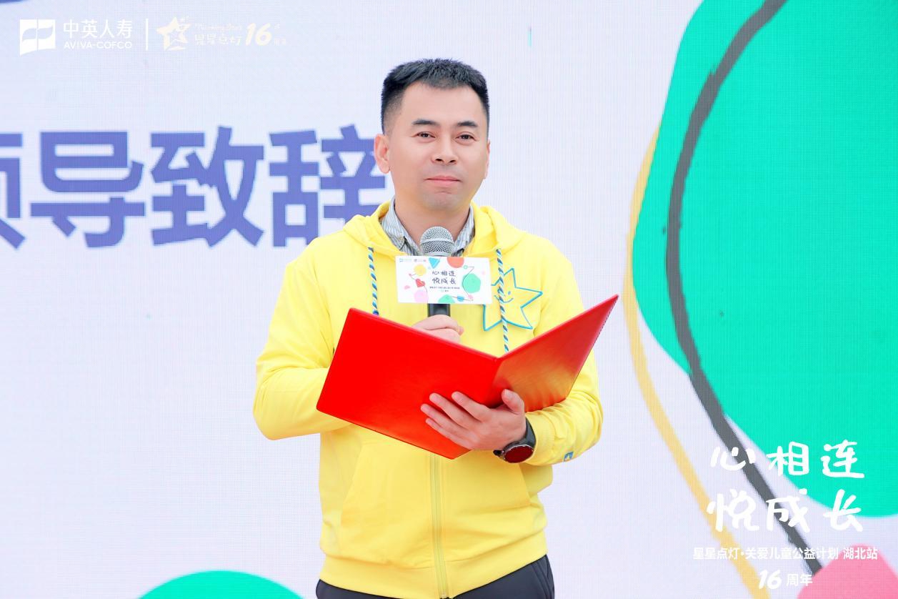 “心相连悦成长”中英人寿“星星点灯·关爱儿童公益计划”16周年活动在湖北启动(图1)