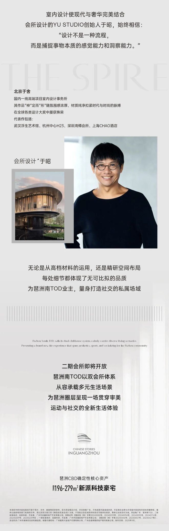 【聚焦双11】琶洲南TOD售楼处发布邂逅琶洲南TOD美好生活(图13)