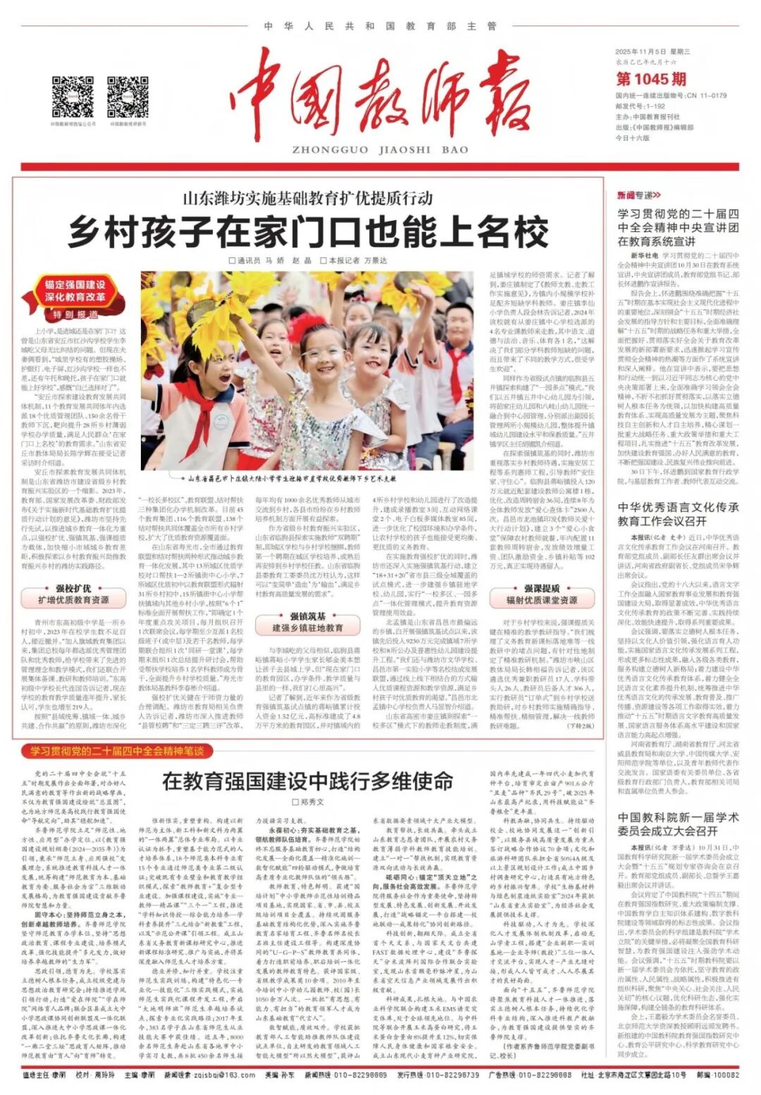 凯发k8旗舰厅ag：头版头条！《中国教师报》点赞潍坊教育(图1)