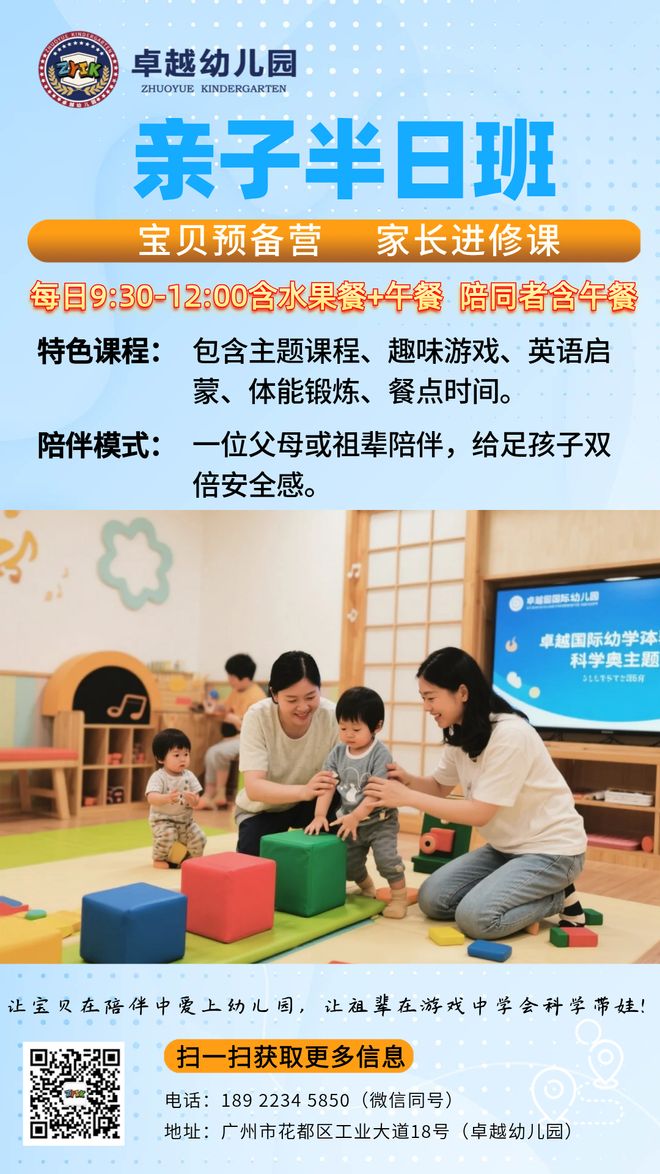 童迎全运会活力耀湾区快来参加卓越幼儿园运动月开幕式！(图2)