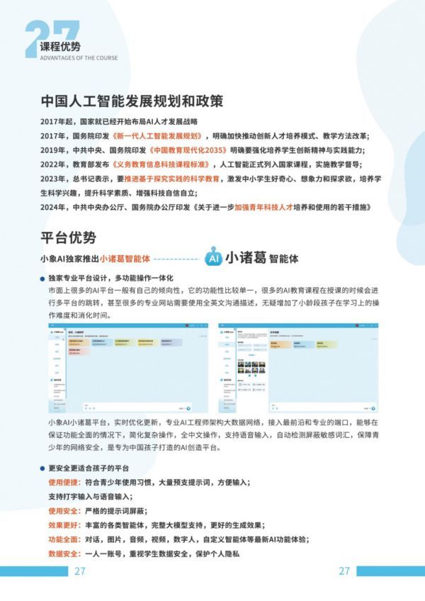 【家长必看】靠谱的少儿人工智能学习机构(图1)