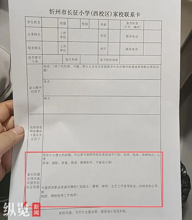 家长的“背景”不是学校的“资源” 媒体札记(图1)