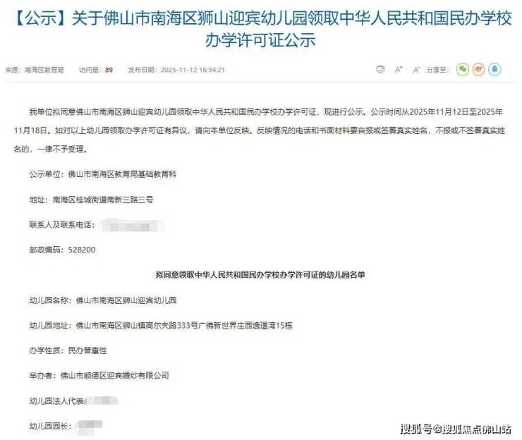 又一批停办!佛山超27所幼儿园关停部分开办近30年!(图14)