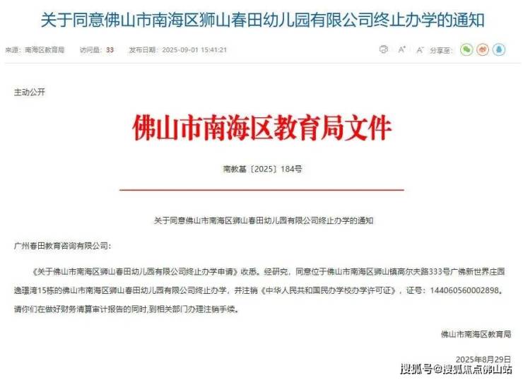 又一批停办!佛山超27所幼儿园关停部分开办近30年!(图13)