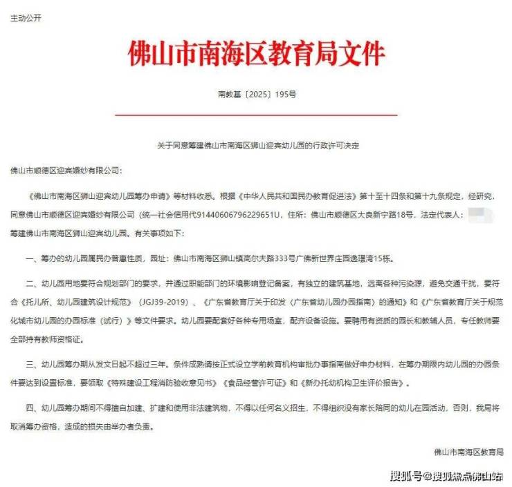 又一批停办!佛山超27所幼儿园关停部分开办近30年!(图15)