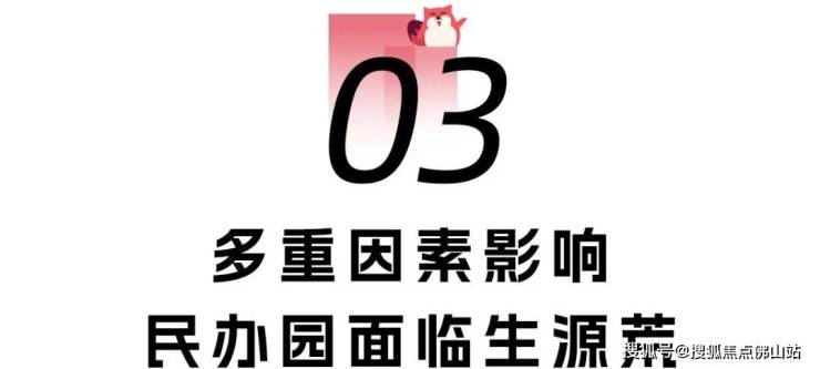 又一批停办!佛山超27所幼儿园关停部分开办近30年!(图16)