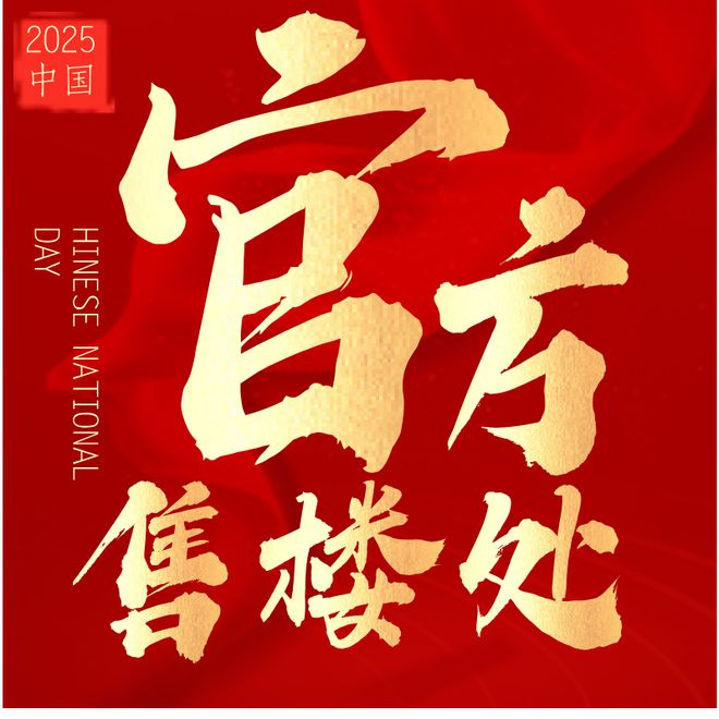 ⚡热搜好房｜深业颐樾府售楼处发布：颐樾府打造理想品质生活(图1)