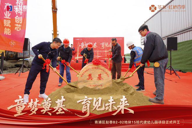 凯发国际首页：聚焦华发虹桥四季售楼处发布：虹桥四季以品质铸就传奇！(图2)