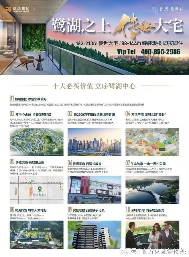鹏瑞鹭璟府2025最新信息精装现房丨购房优惠一查到底(图13)
