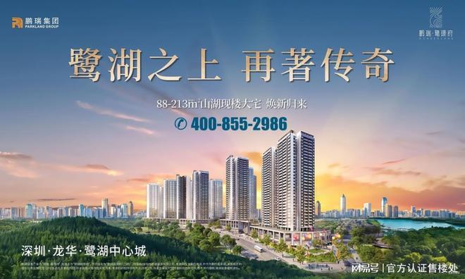 解读｜龙华鹏瑞鹭璟府最新价格、楼盘详情及开盘信息解析！(图1)