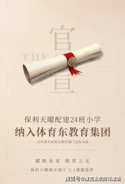 热搜好房｜保利天曜售楼处发布保利天曜打造理想品质生活(图5)
