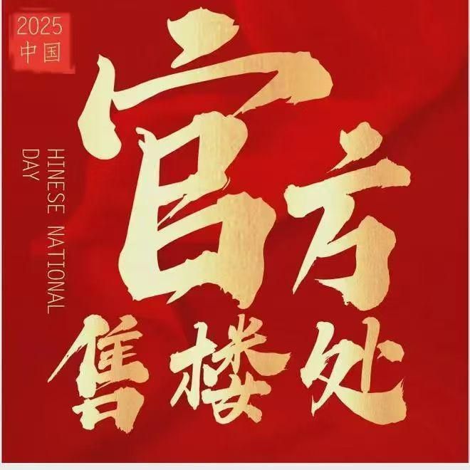 热搜好房｜保利天曜售楼处发布保利天曜打造理想品质生活(图1)