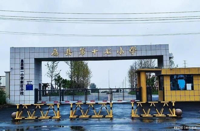 奋进十四五教体强市阔步行——信阳市息县篇(图7)