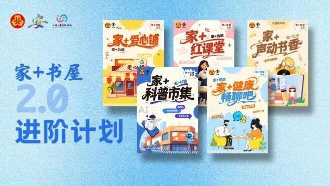 静安区“家+书屋”项目年度巡礼暨“悦见苏河”儿童友好主题市集举行(图12)